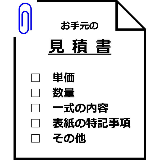 費用・単価の送信